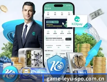 game-leyu-spo.com.cn APP 深度功能
